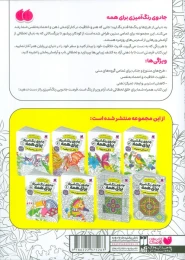 کتاب جادوی رنگ آمیزی برای همه 4 از پرندگان تا جانوران - back
