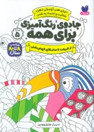 کتاب رنگ‌آمیزی از طبیعت تا ماندالای الهام‌بخش - تصویر 1