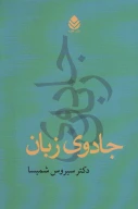 کتاب جادوی زبان - تصویر 1