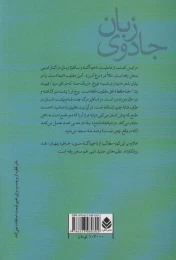 کتاب جادوی زبان - back