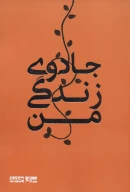 کتاب جادوی زندگی من - تصویر 1