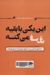 کتاب جادوی زندگی من - back