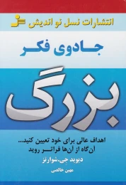 کتاب جادوی فکر بزرگ - front