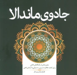 کتاب جادوی ماندالا - front