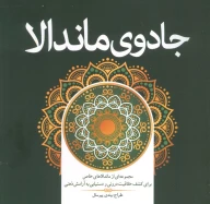 کتاب جادوی ماندالا - تصویر 1