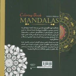 کتاب جادوی ماندالا - back
