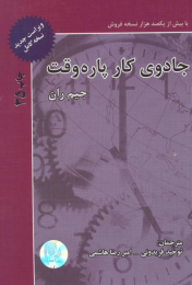 کتاب جادوی کار پاره وقت - front