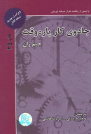 کتاب جادوی کار پاره وقت - تصویر 1