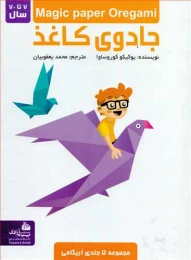 کتاب جادوی کاغذ