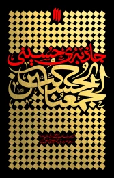 کتاب جاذبه ی حسینی