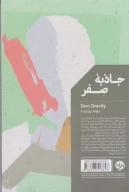 کتاب جاذبه صفر - تصویر 2