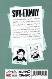 کتاب جاسوس x خانواده (11) - back