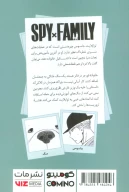 کتاب جاسوس x خانواده - تصویر 2