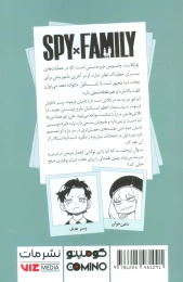 کتاب جاسوس x خانواده (5) - back