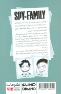 کتاب خانواده x جاسوس - تصویر 2