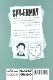 کتاب جاسوس x خانواده (7) - back