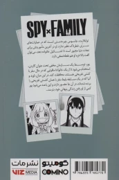 کتاب جاسوس x خانواده (8) - back