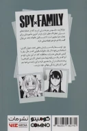 کتاب جاسوس x خانواده - تصویر 2