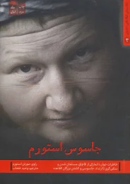 کتاب جاسوس استورم 1 - front