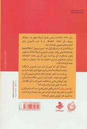 کتاب جاسوس بازی - back