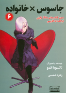 کتاب جاسوس × خانواده - تصویر 1