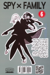 کتاب جاسوس × خانواده (6) - back