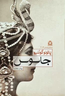 کتاب جاسوس - تصویر 1
