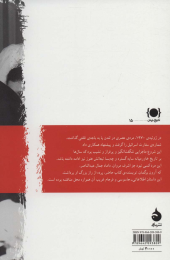 کتاب جاسوسی که سقوط کرد - back