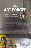 کتاب جاعل هنر - تصویر 2