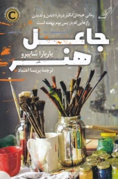کتاب جاعل هنر - front