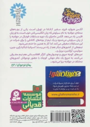 کتاب جام جهانی در جوادیه (جیبی) - back