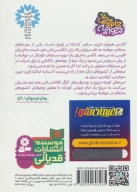 کتاب جام جهانی در جوادیه (جیبی) - تصویر 2