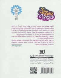 کتاب جام جهانی در جوادیه (وزیری) - back