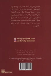 کتاب جام جهانی چیست - back