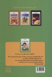 کتاب جام جهانی - back
