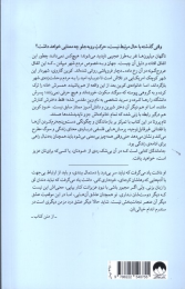 کتاب جاماندگان - back