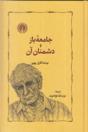 کتاب جامعه باز و دشمنان آن - front