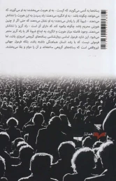 کتاب جامعه توده وار - back