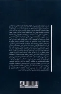 کتاب جامعه‌شناسی اسلامی و پندارهای متفاوت - تصویر 2