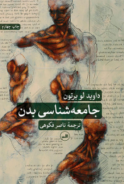 کتاب جامعه شناسی بدن - front