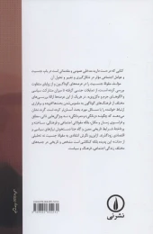 کتاب جامعه شناسی جنسیت - back