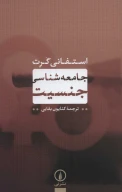 کتاب جامعه‌شناسی جنسیت - تصویر 1