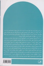 کتاب جامعه شناسی دین (همیلتون) - back