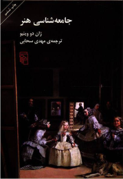 کتاب جامعه شناسی هنر