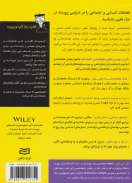 کتاب جامعه شناسی - back