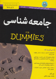 کتاب جامعه شناسی - front