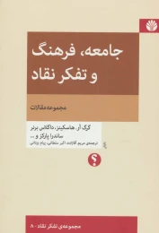 کتاب جامعه، فرهنگ و تفکر نقاد - front