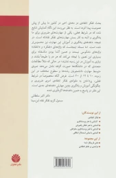 کتاب جامعه، فرهنگ و تفکر نقاد - back