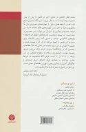 کتاب جامعه، فرهنگ و تفکر نقاد - تصویر 2