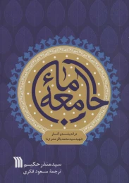 کتاب جامعه ما - front